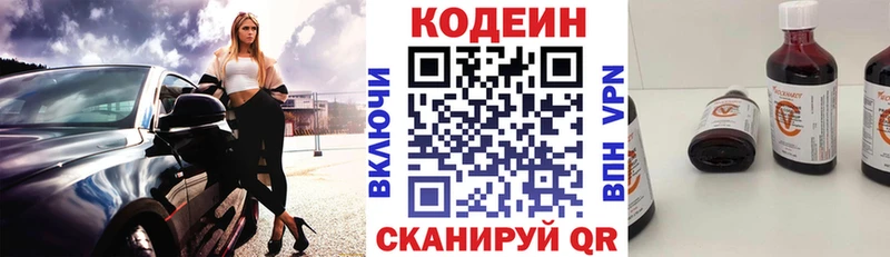 Кодеин Purple Drank Волчанск